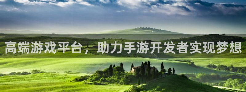 大神pc28官网开奖：高端游戏平台，助力手游开发者实现梦想